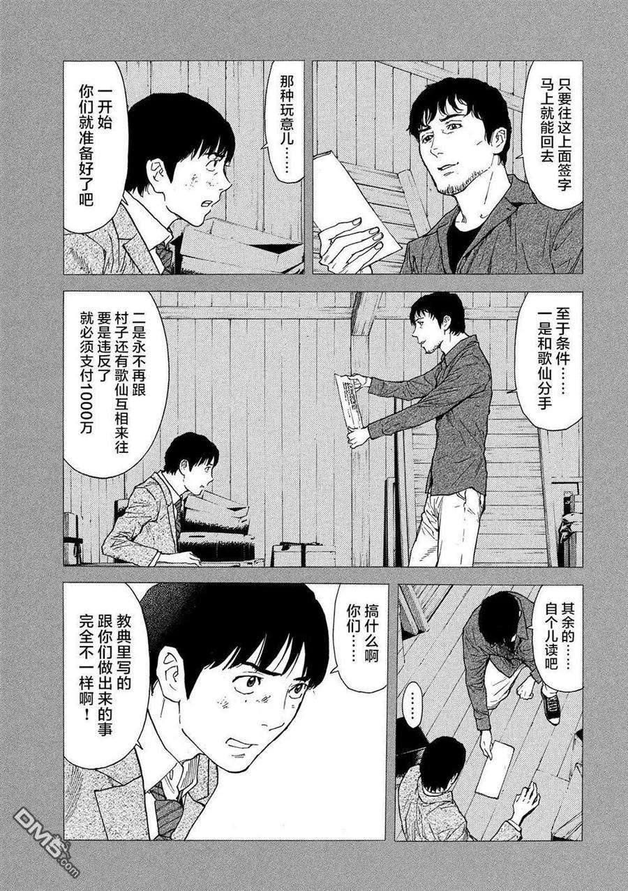 MY HOME HERO91话 无边无际的教典