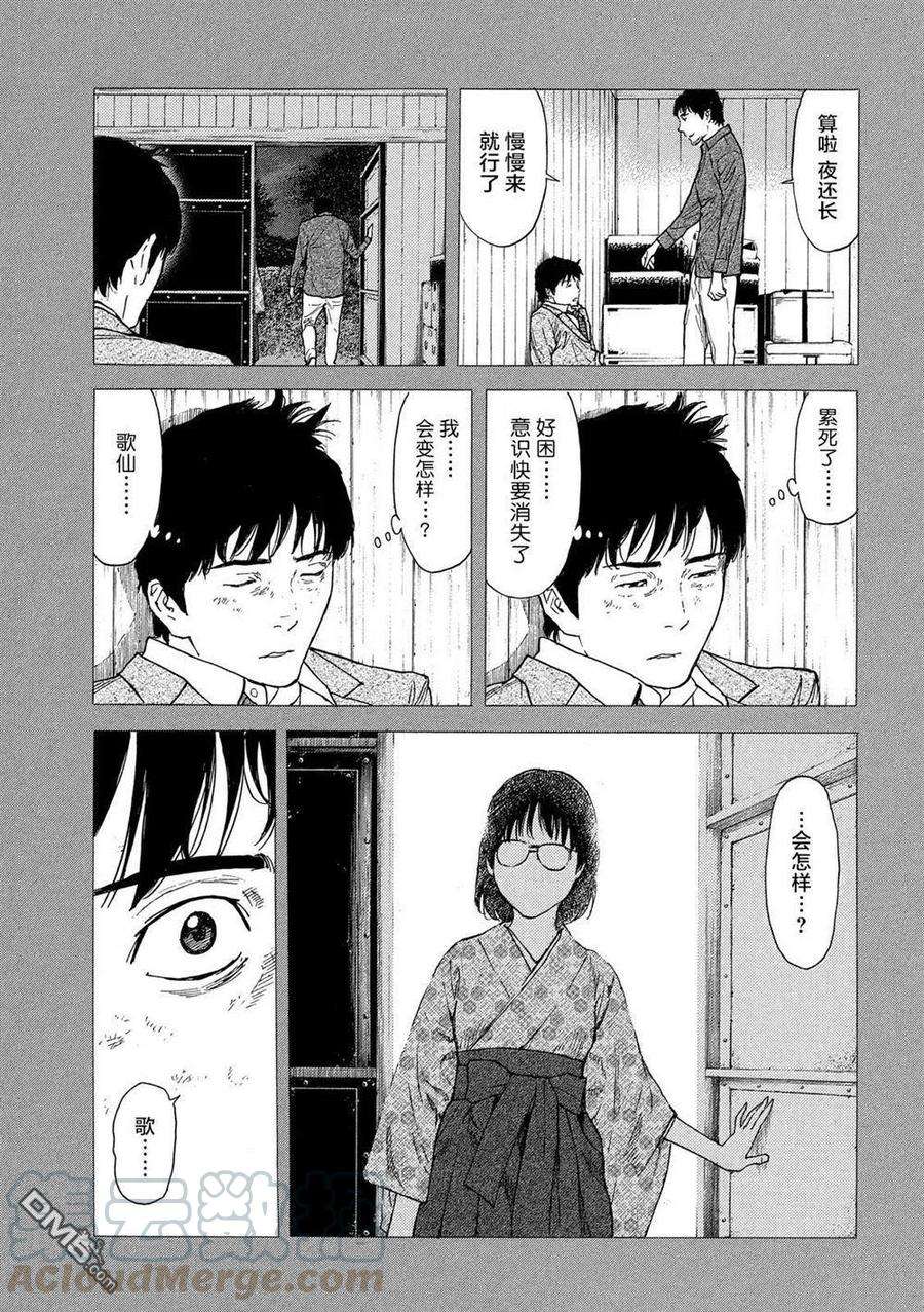 MY HOME HERO91话 无边无际的教典