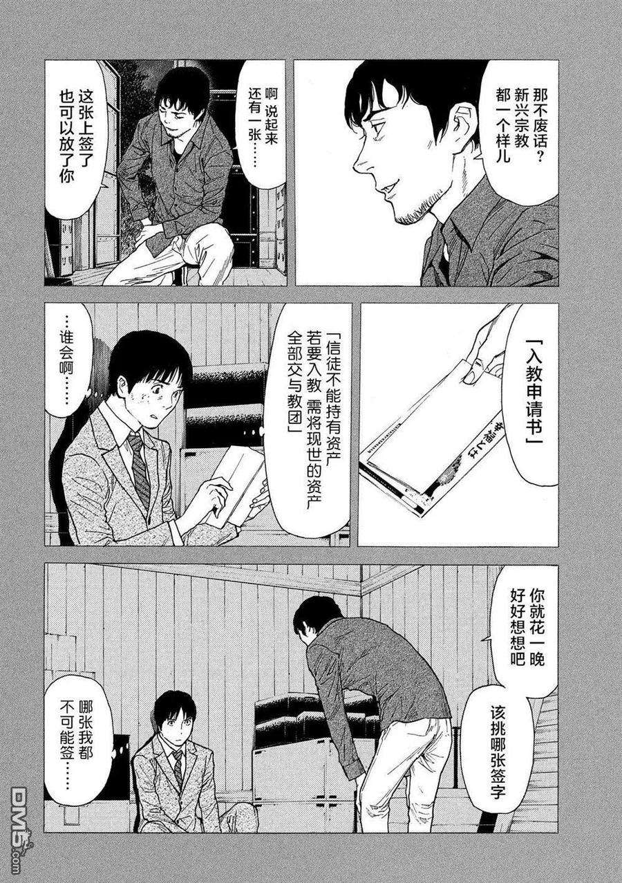 MY HOME HERO91话 无边无际的教典
