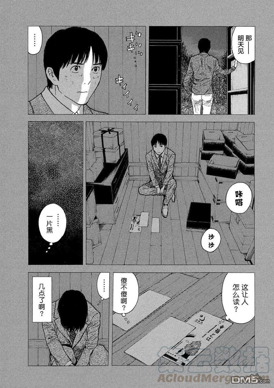 MY HOME HERO91话 无边无际的教典