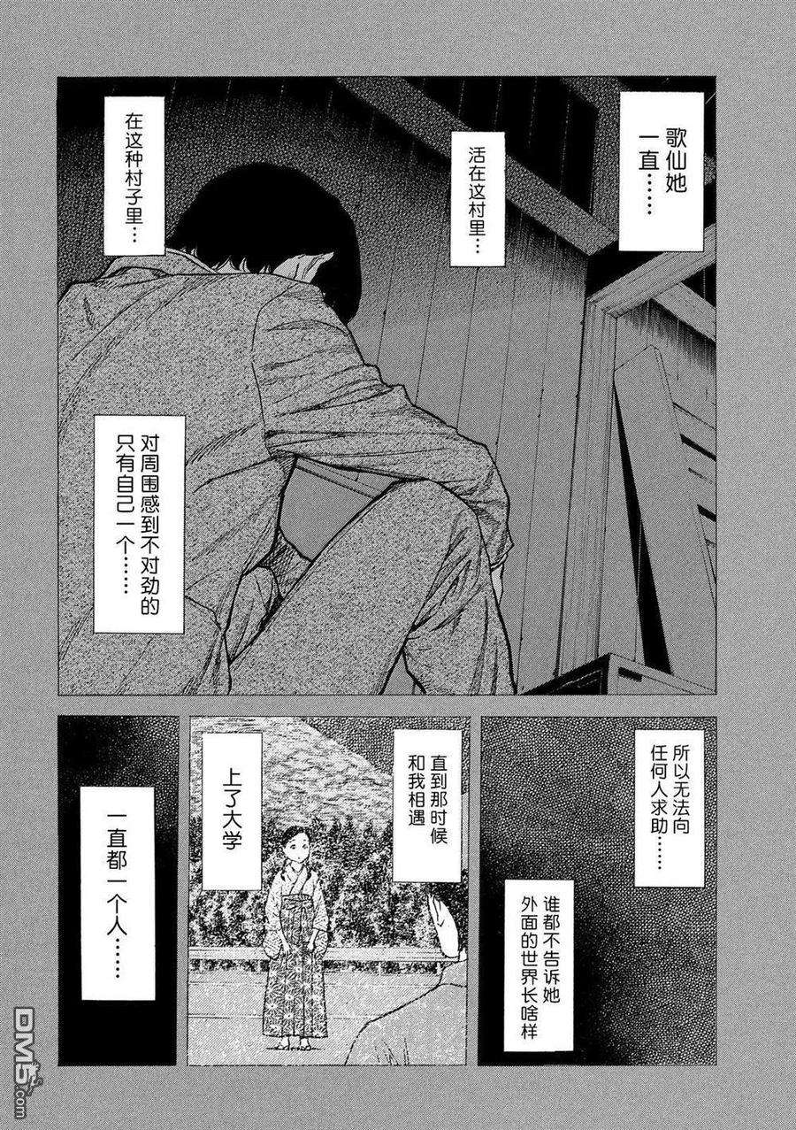 MY HOME HERO91话 无边无际的教典