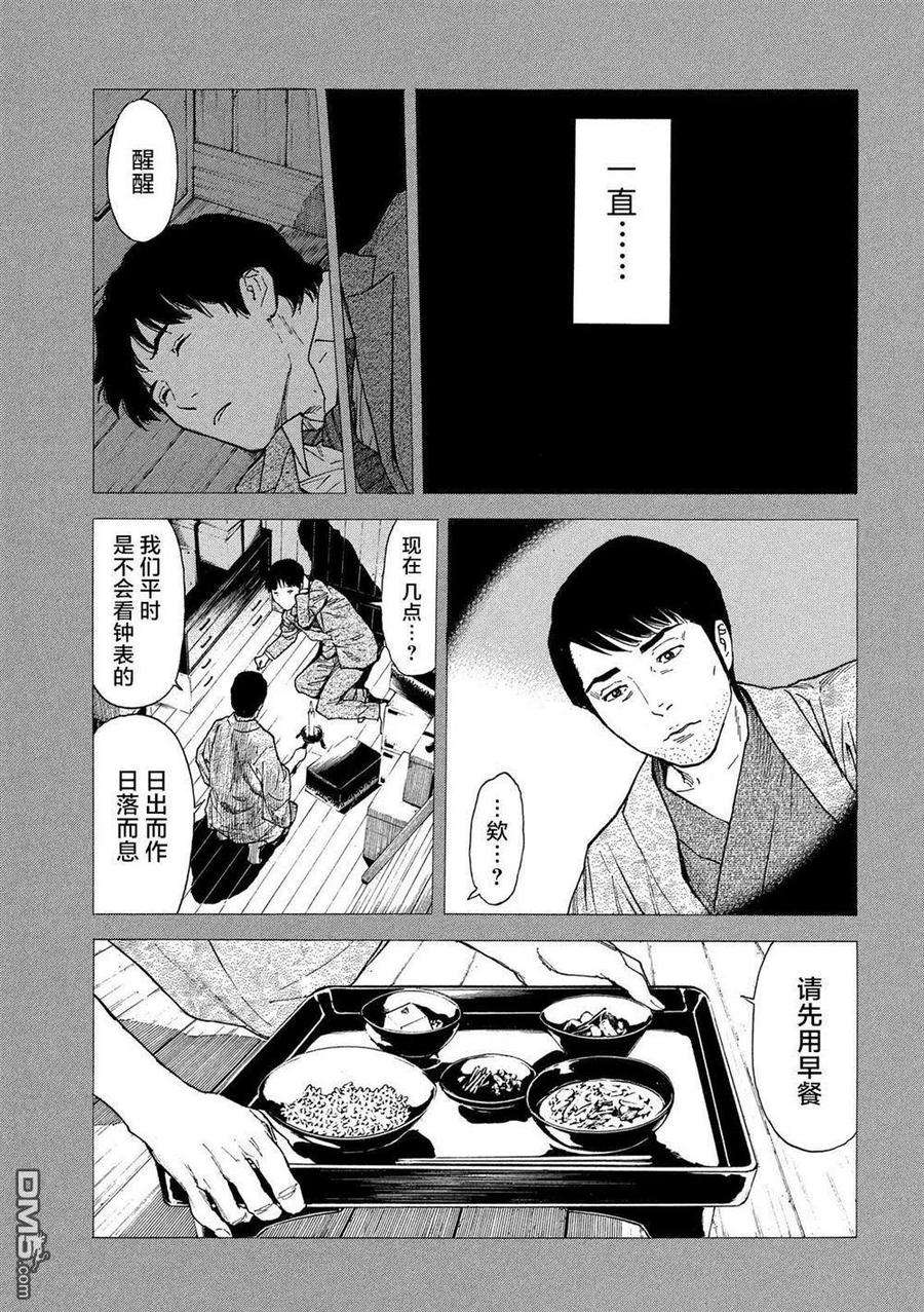 MY HOME HERO91话 无边无际的教典