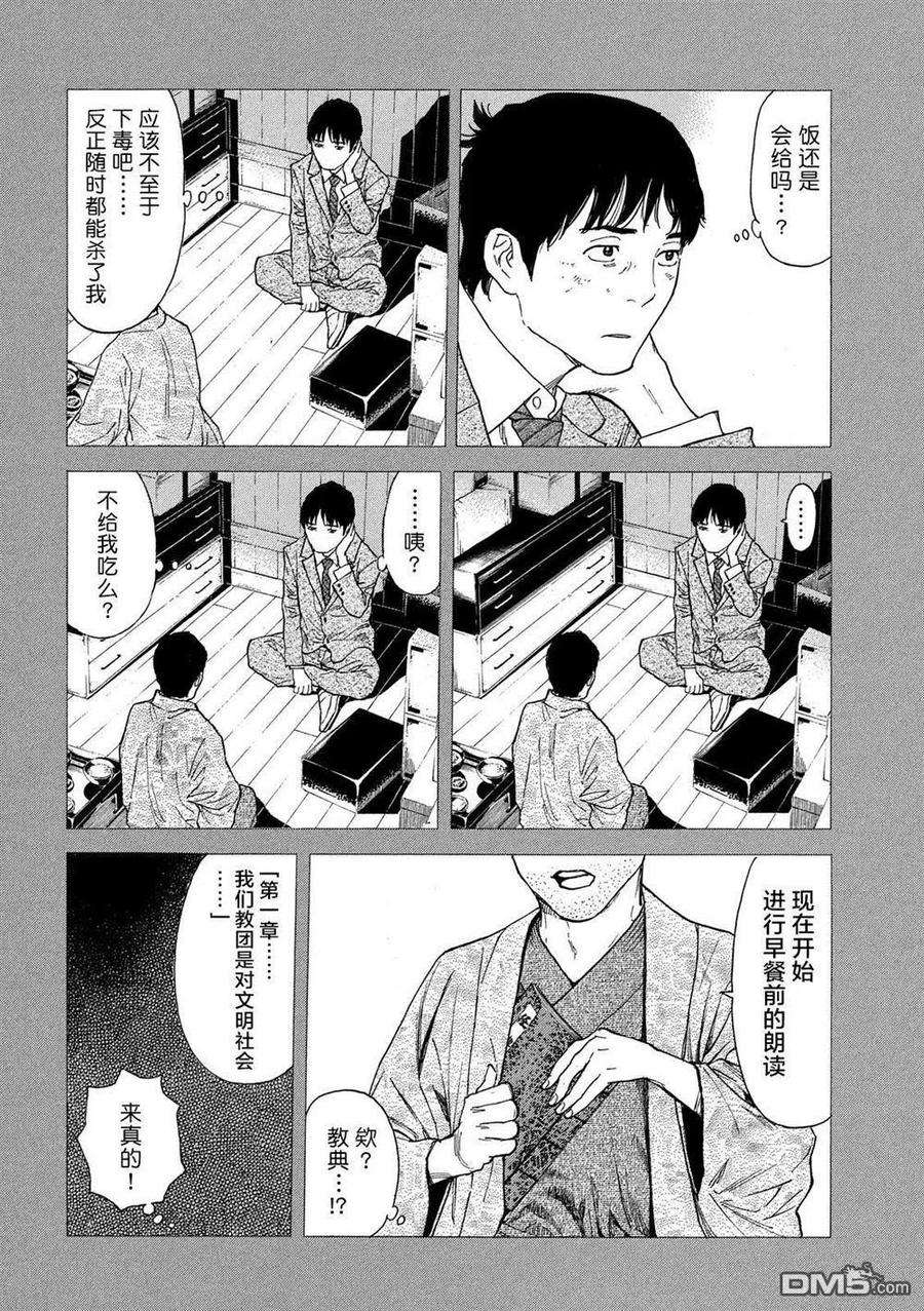 MY HOME HERO91话 无边无际的教典
