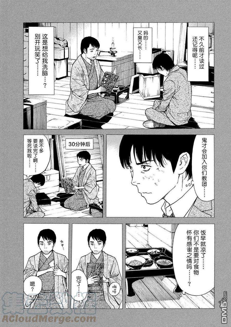 MY HOME HERO91话 无边无际的教典