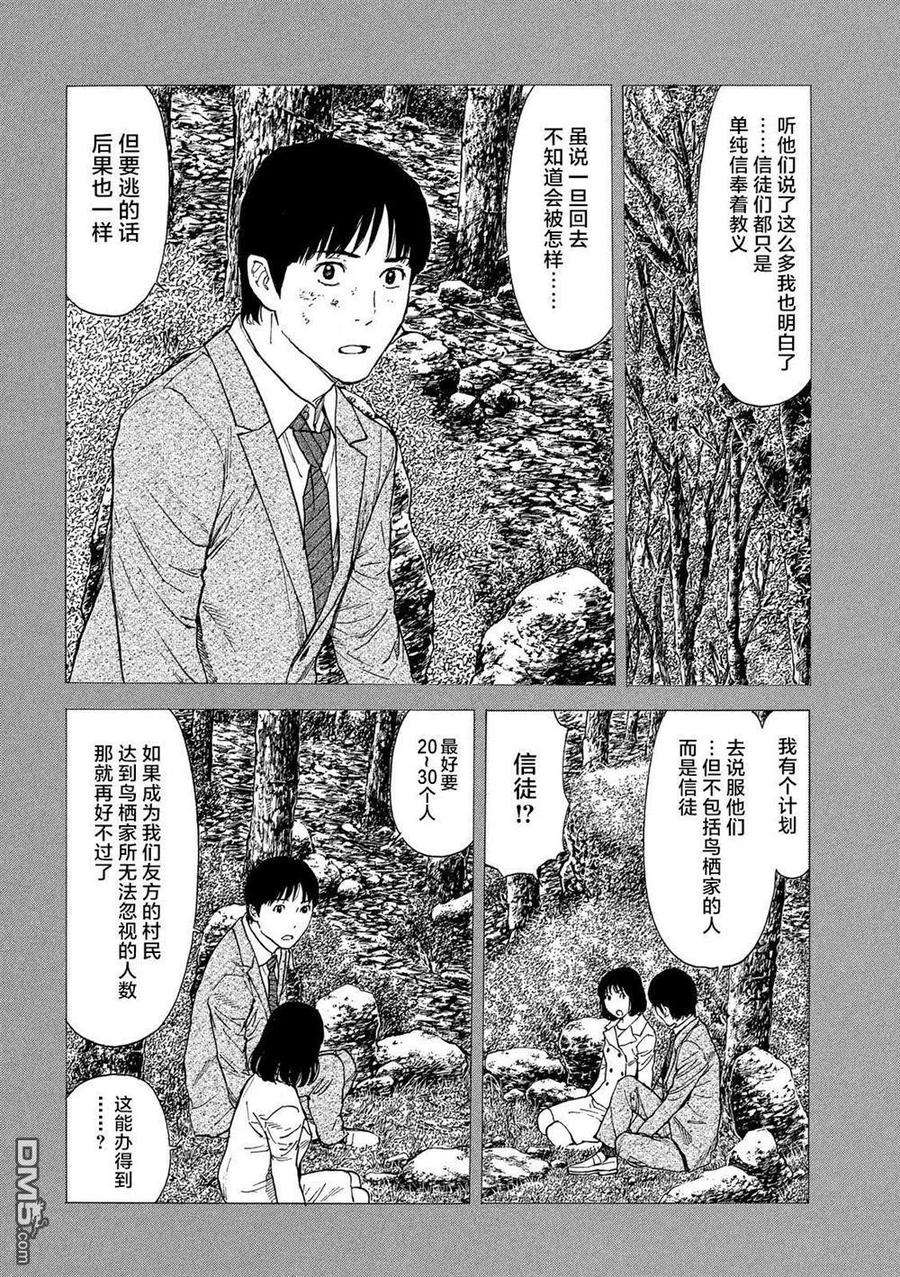 MY HOME HERO93话 凭依
