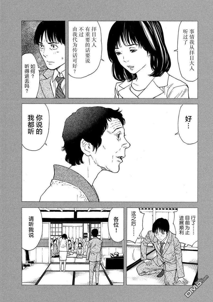 MY HOME HERO93话 凭依