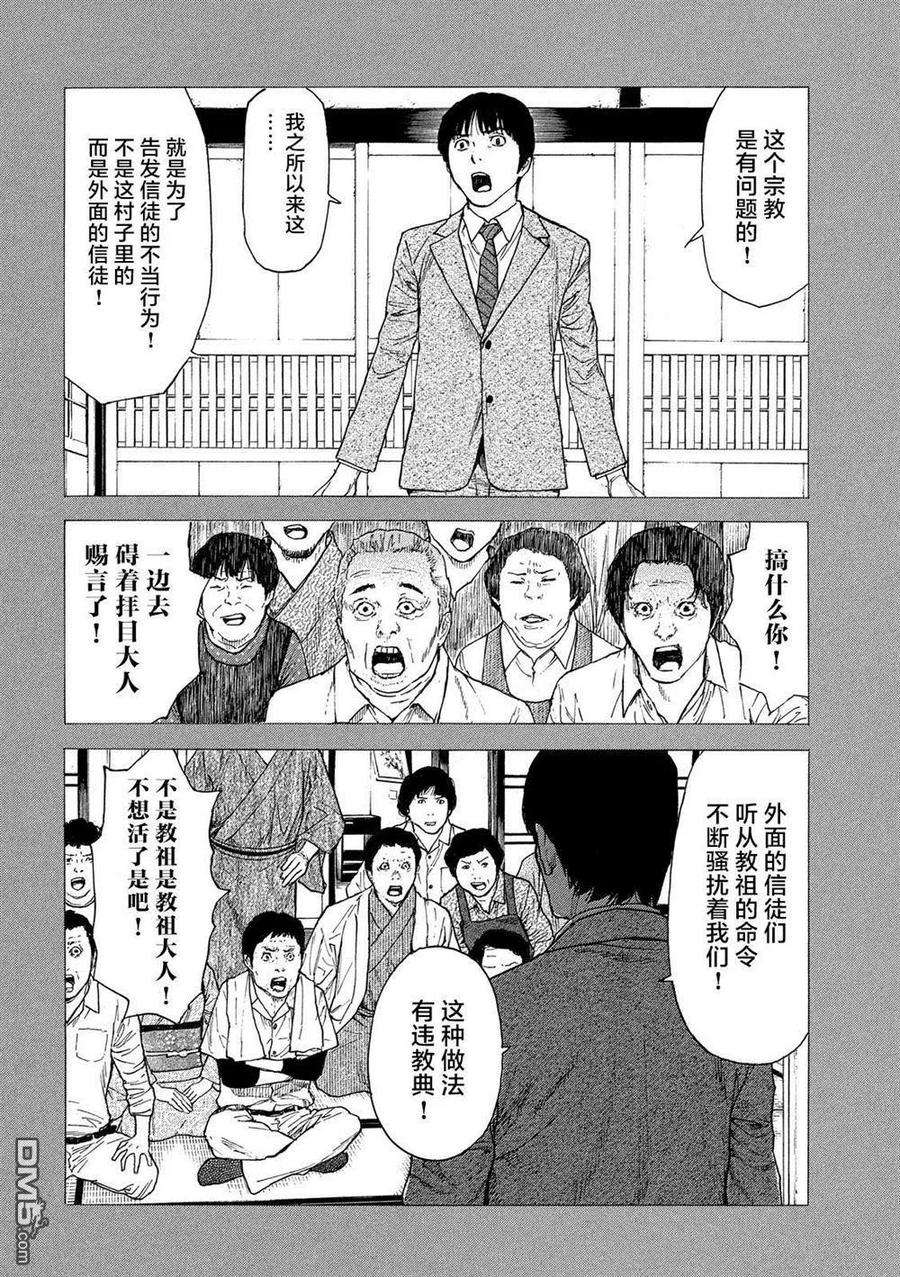 MY HOME HERO93话 凭依