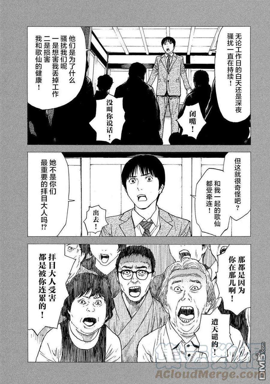MY HOME HERO93话 凭依