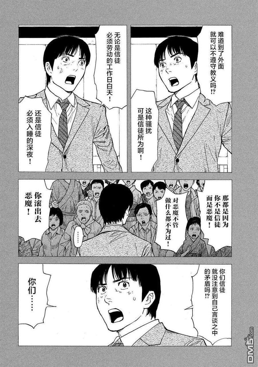 MY HOME HERO93话 凭依