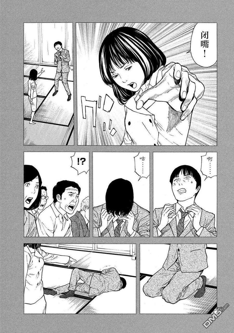 MY HOME HERO93话 凭依
