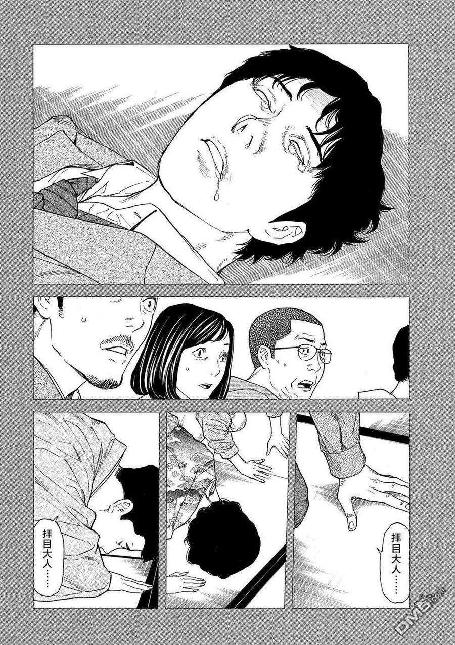 MY HOME HERO93话 凭依