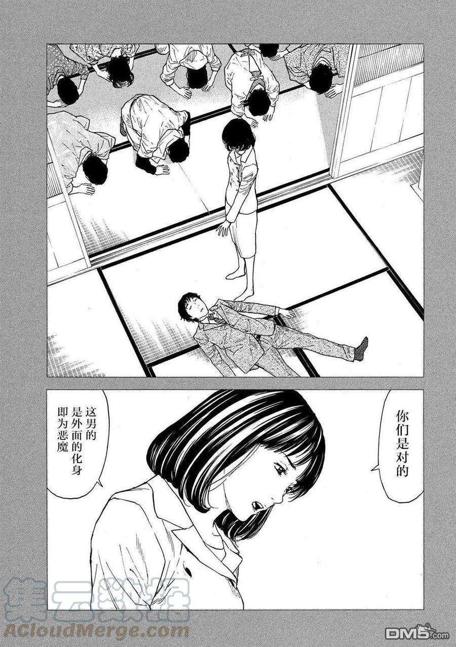 MY HOME HERO93话 凭依