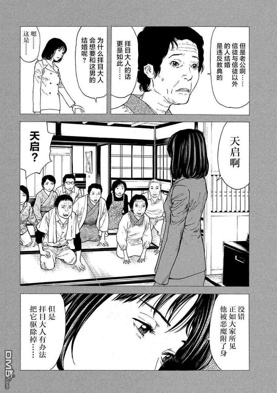 MY HOME HERO93话 凭依