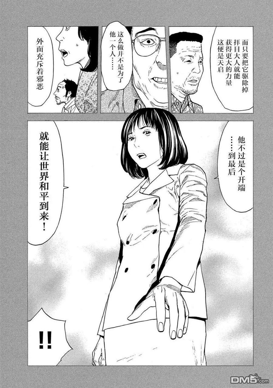 MY HOME HERO93话 凭依