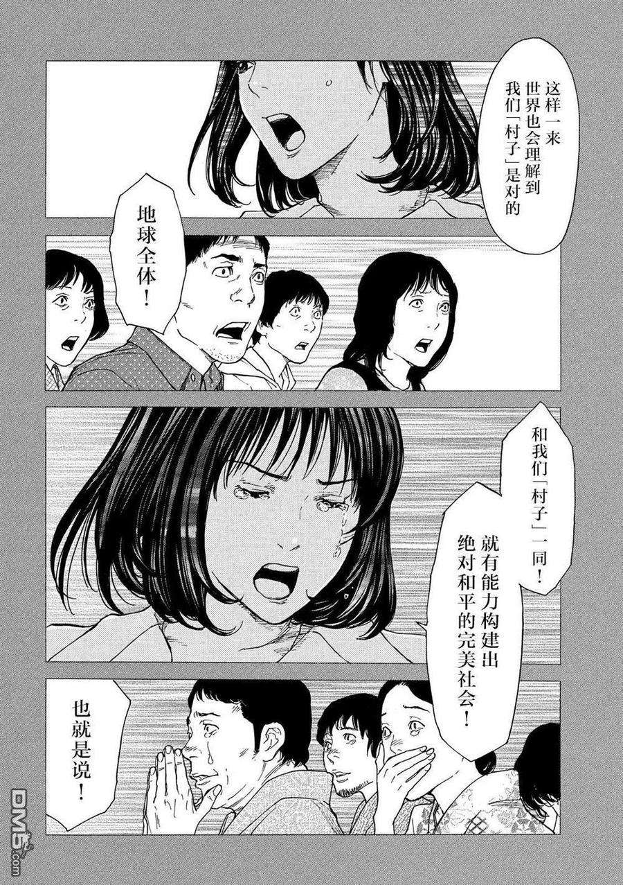 MY HOME HERO93话 凭依
