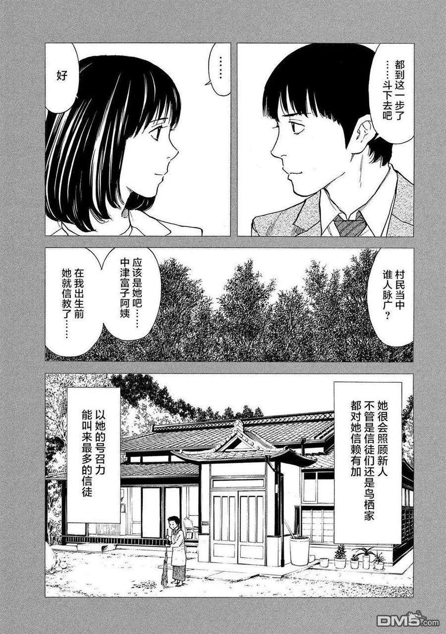 MY HOME HERO93话 凭依