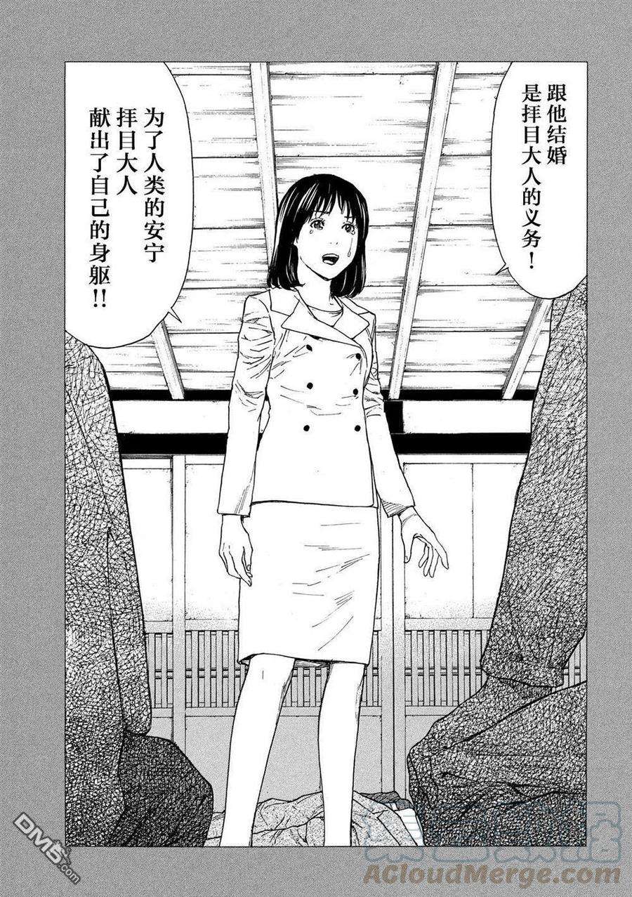MY HOME HERO93话 凭依