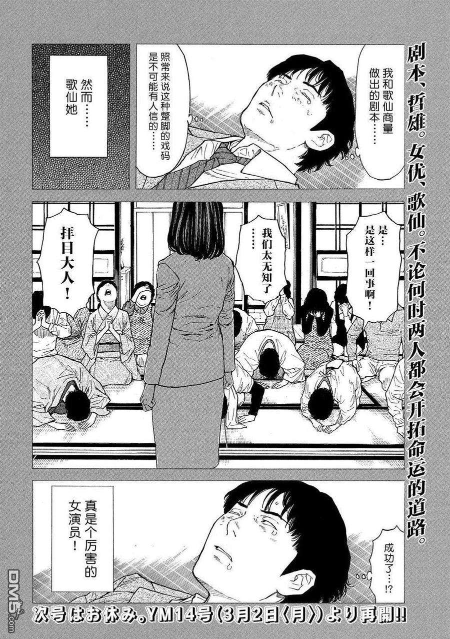 MY HOME HERO93话 凭依