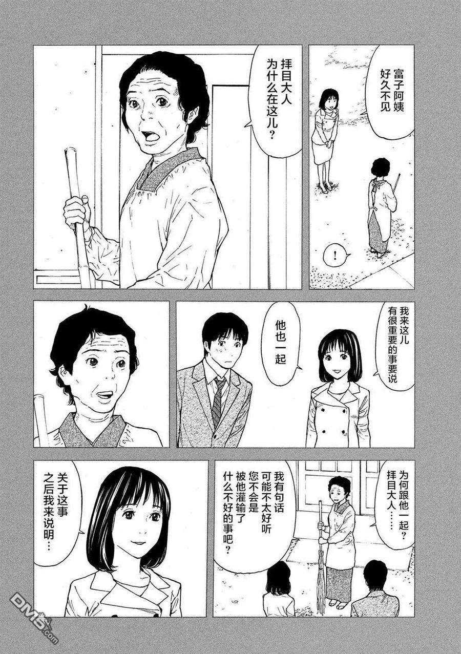MY HOME HERO93话 凭依