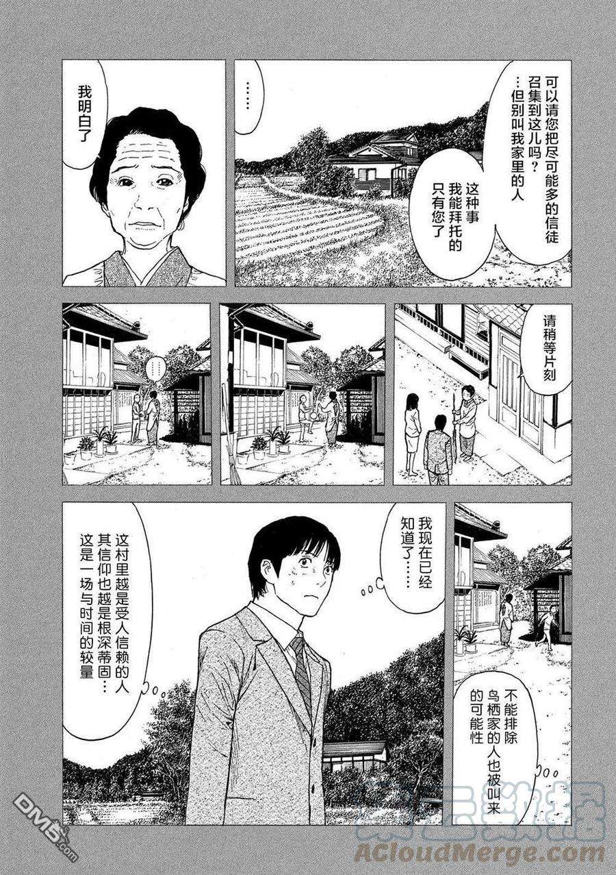 MY HOME HERO93话 凭依
