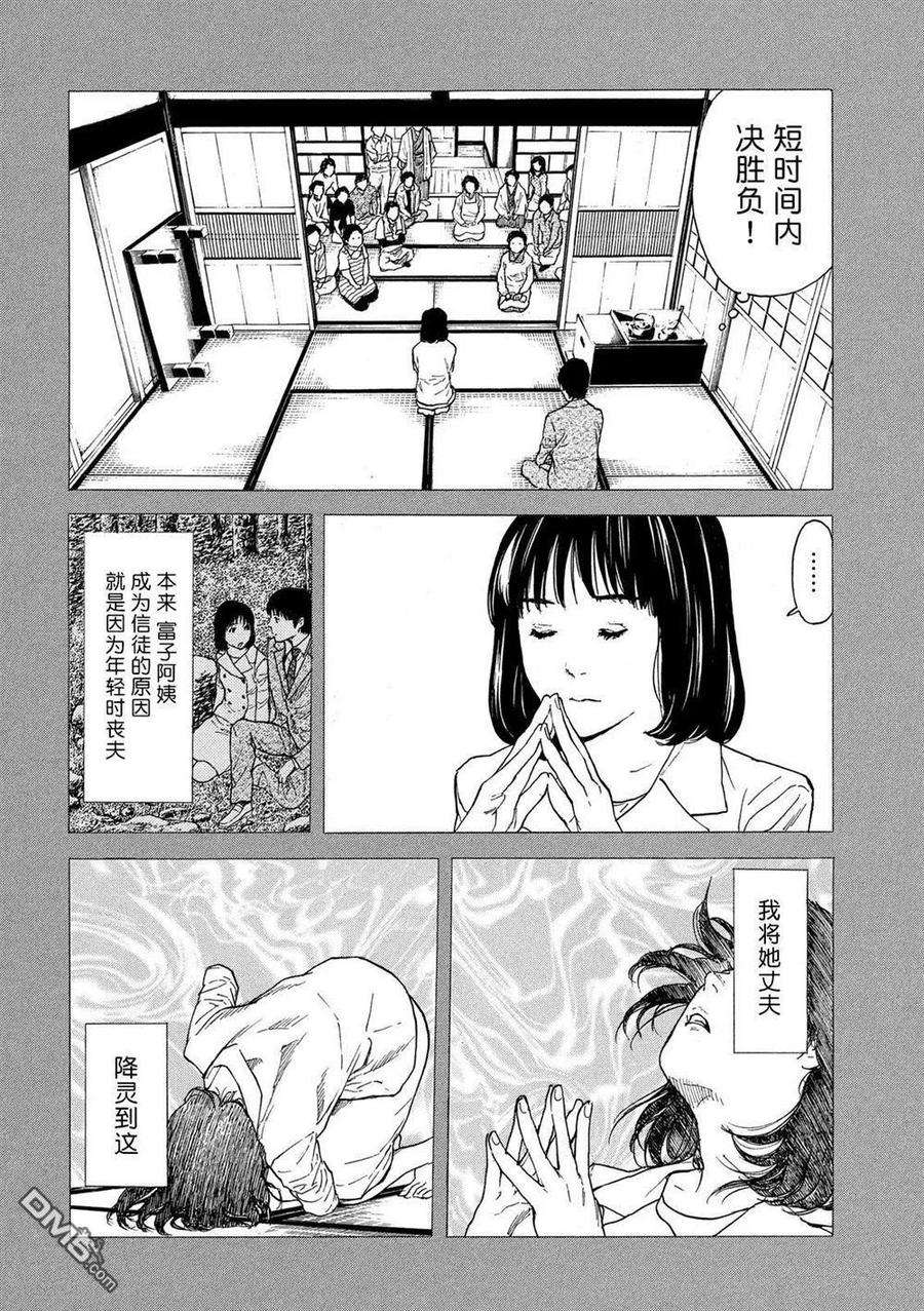 MY HOME HERO93话 凭依