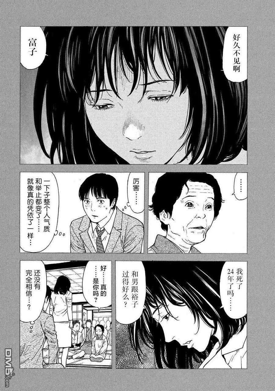 MY HOME HERO93话 凭依