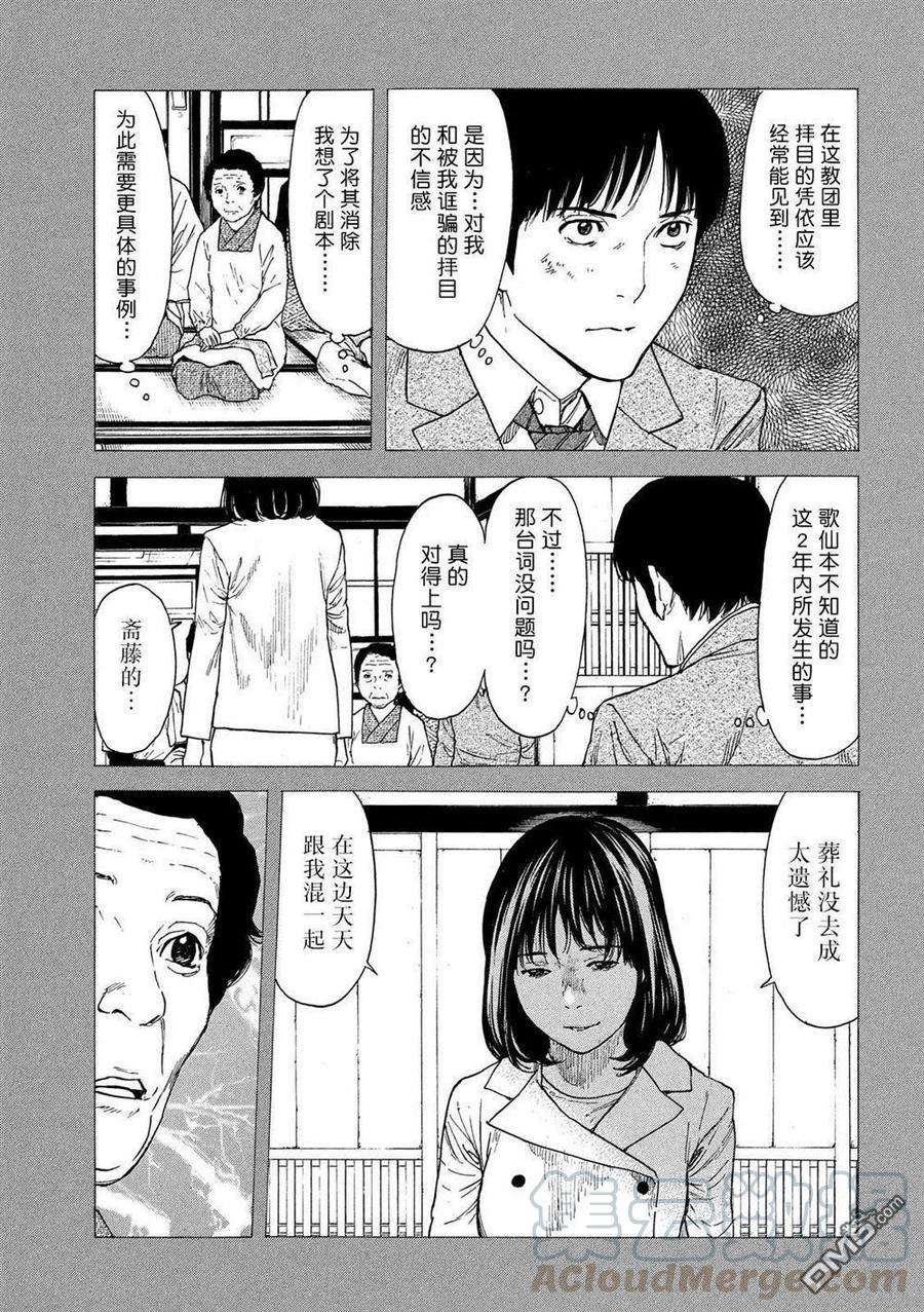 MY HOME HERO93话 凭依