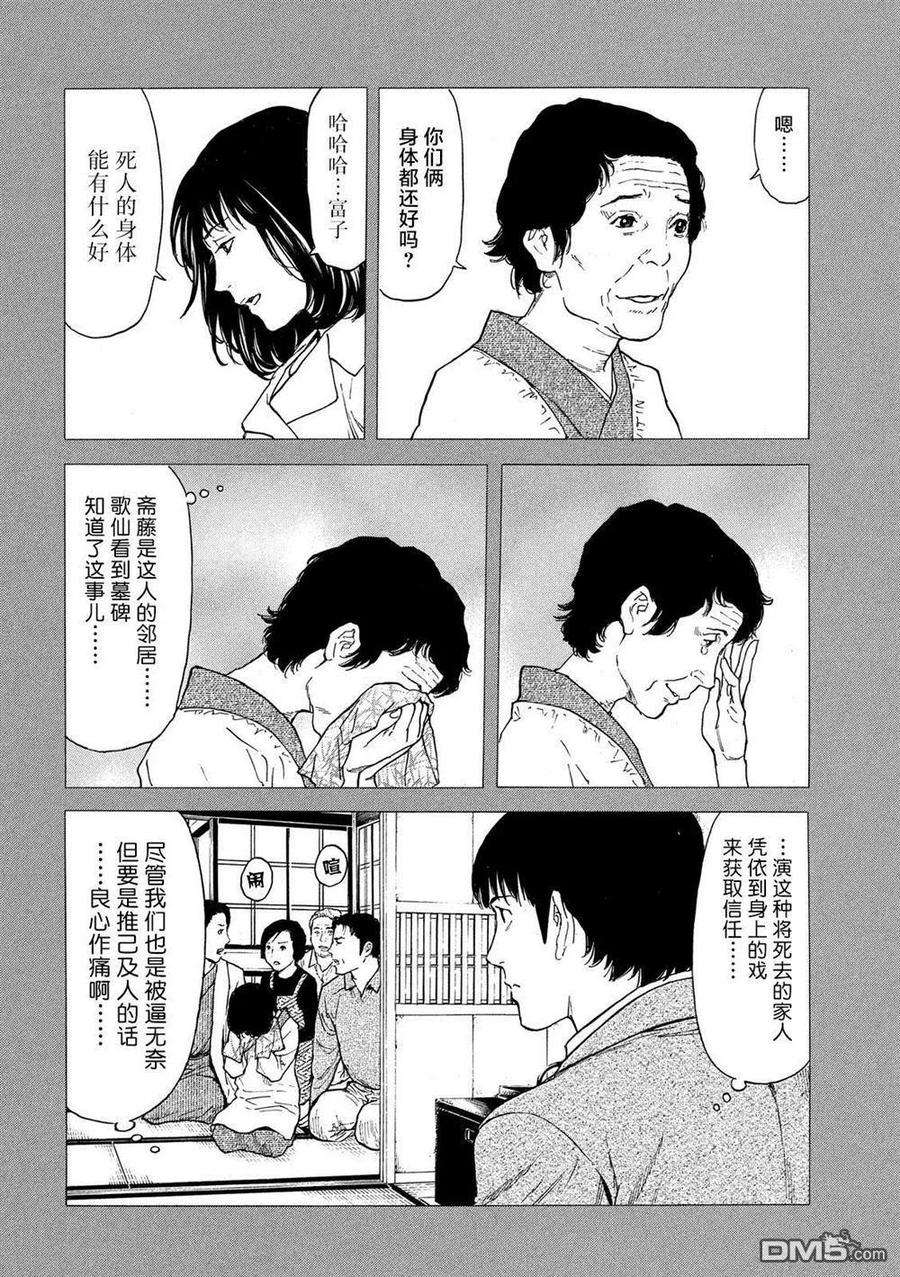 MY HOME HERO93话 凭依