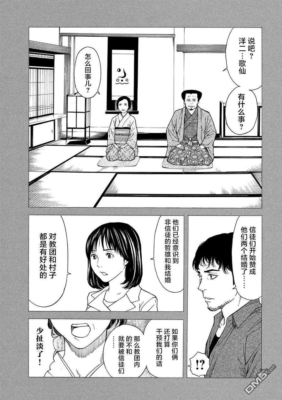 MY HOME HERO94话 血印书