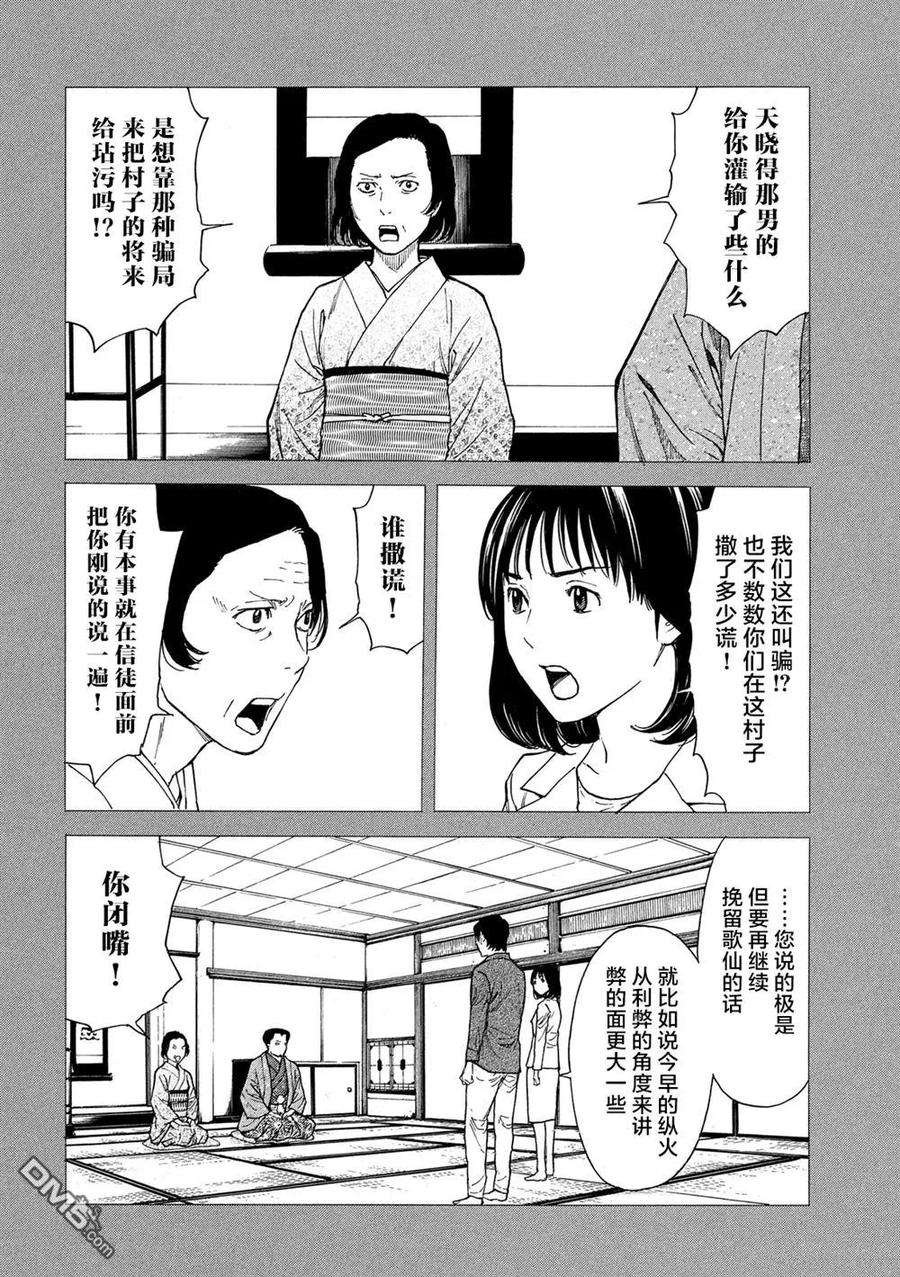 MY HOME HERO94话 血印书