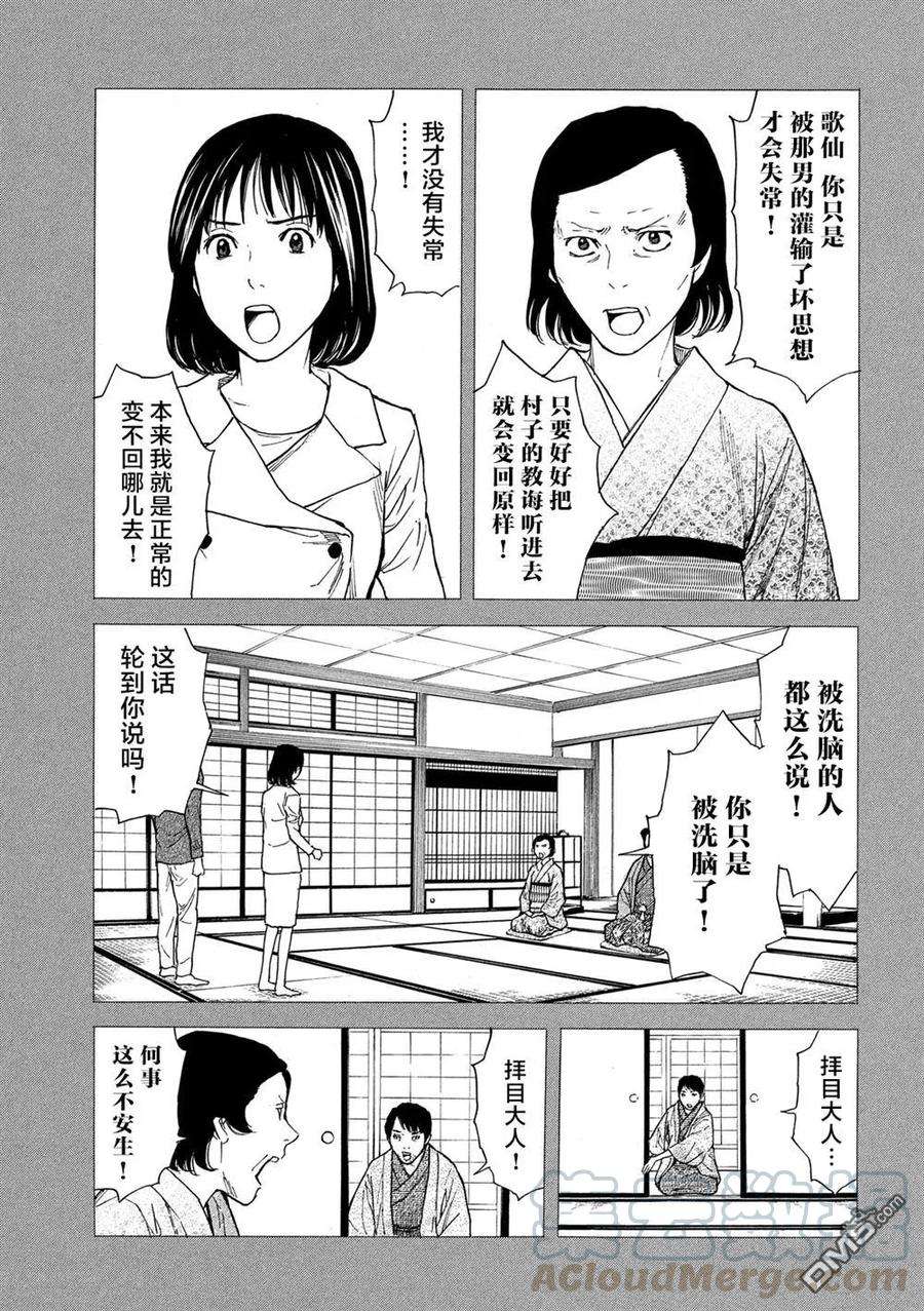 MY HOME HERO94话 血印书