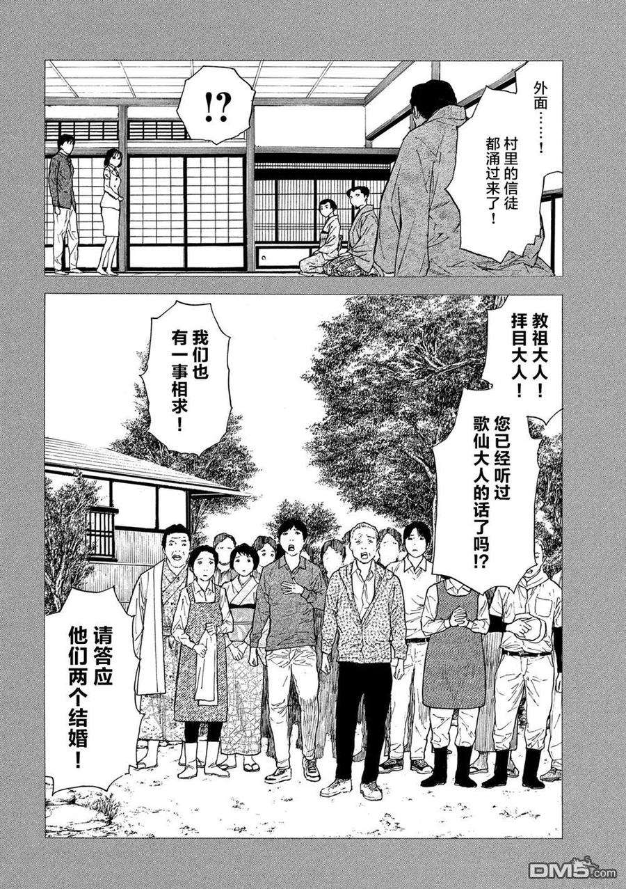 MY HOME HERO94话 血印书