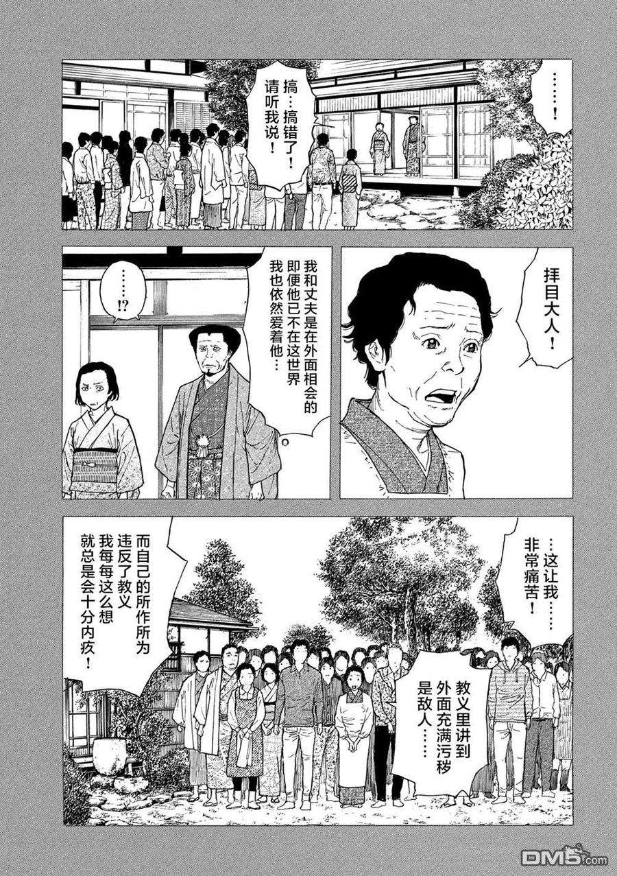 MY HOME HERO94话 血印书