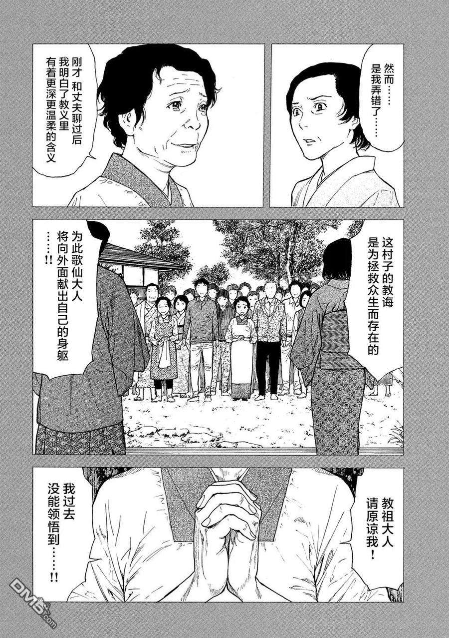 MY HOME HERO94话 血印书