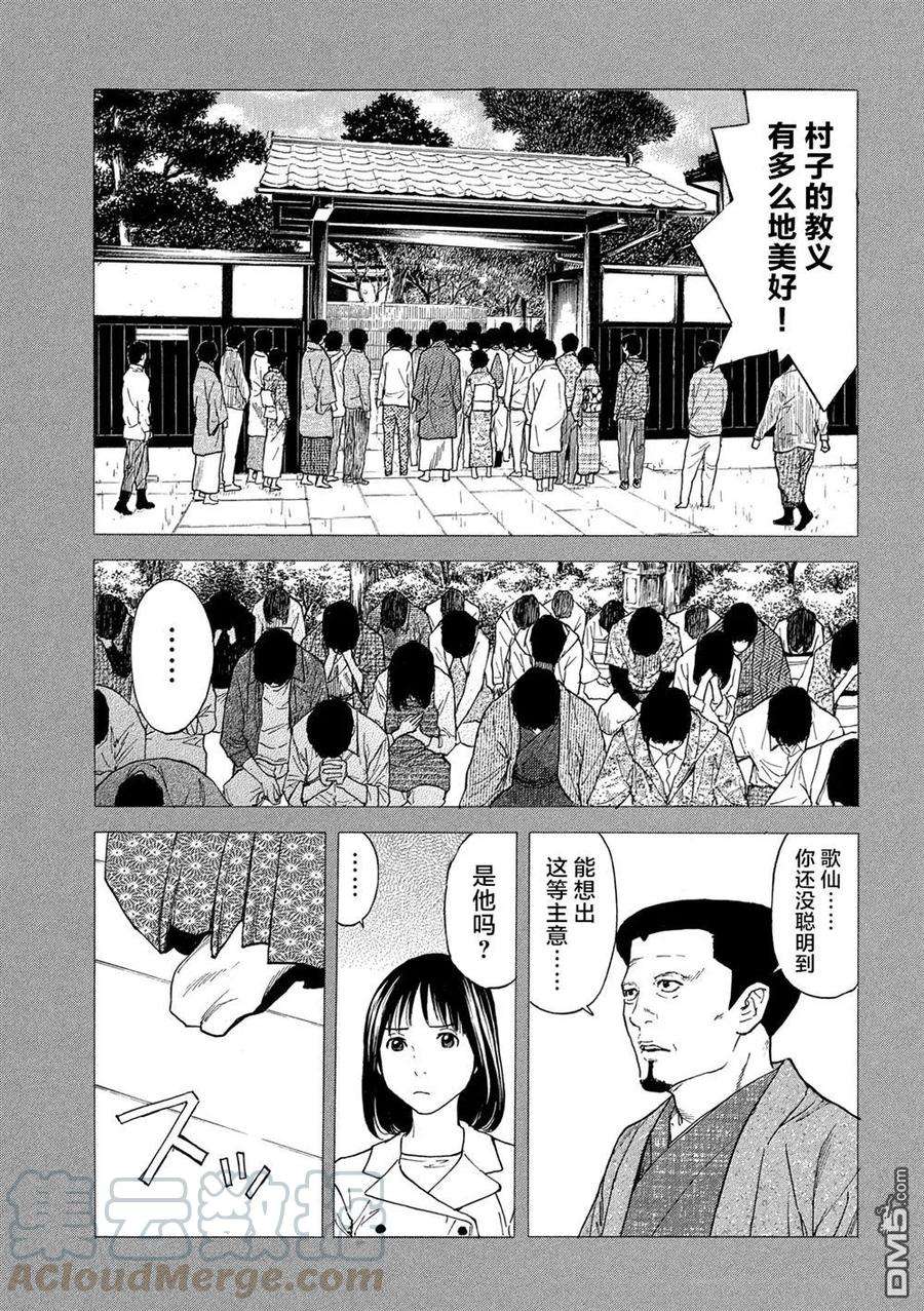 MY HOME HERO94话 血印书