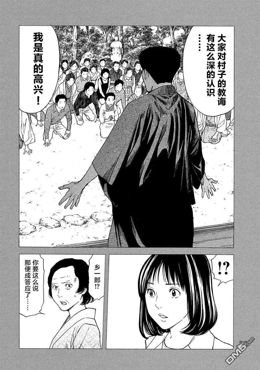 MY HOME HERO94话 血印书