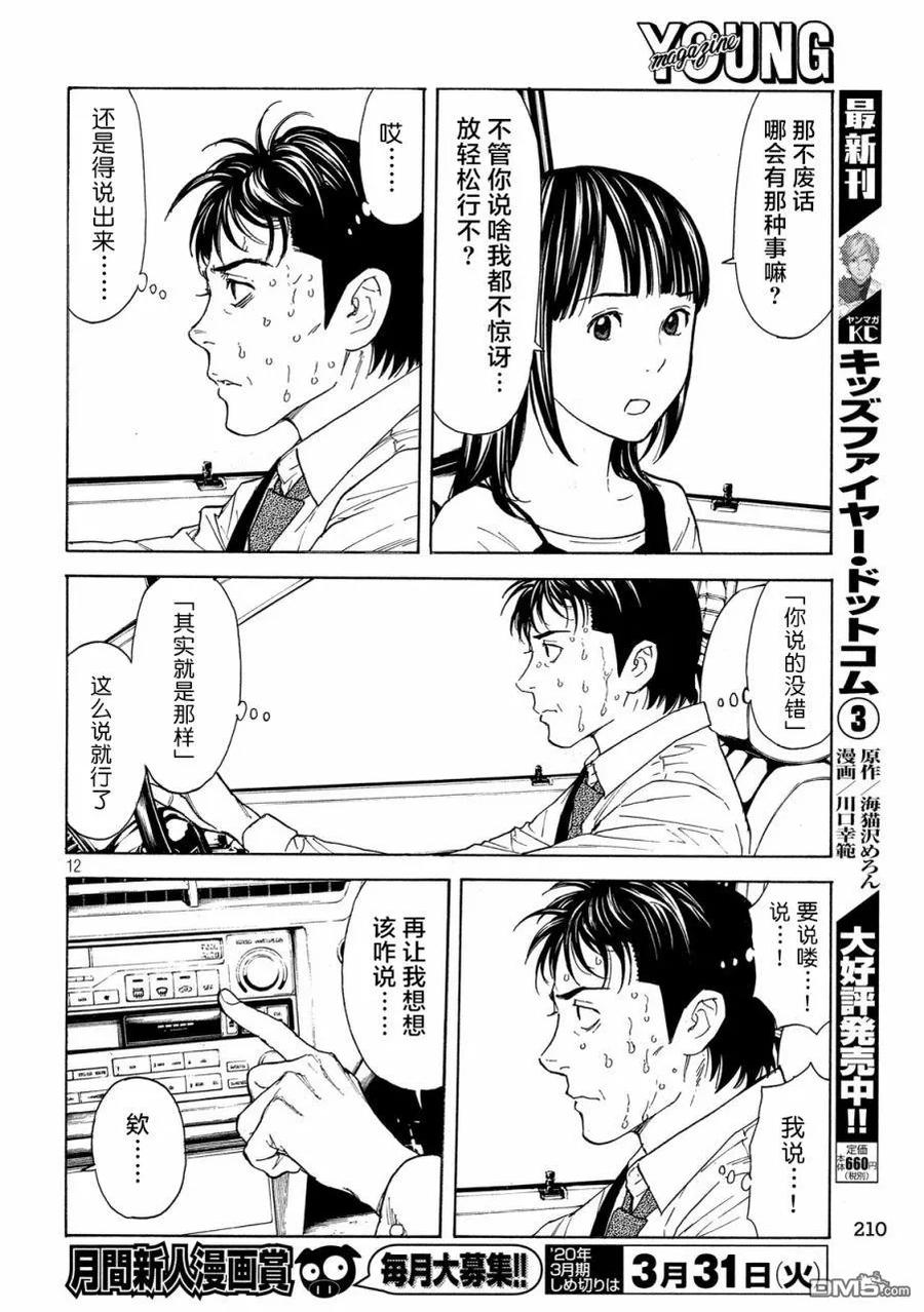 MY HOME HERO95话 新闻报道