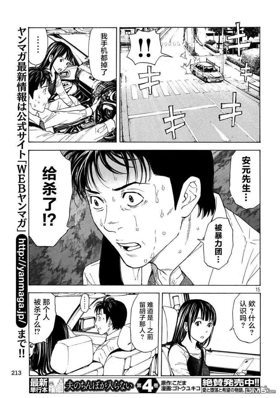 MY HOME HERO95话 新闻报道