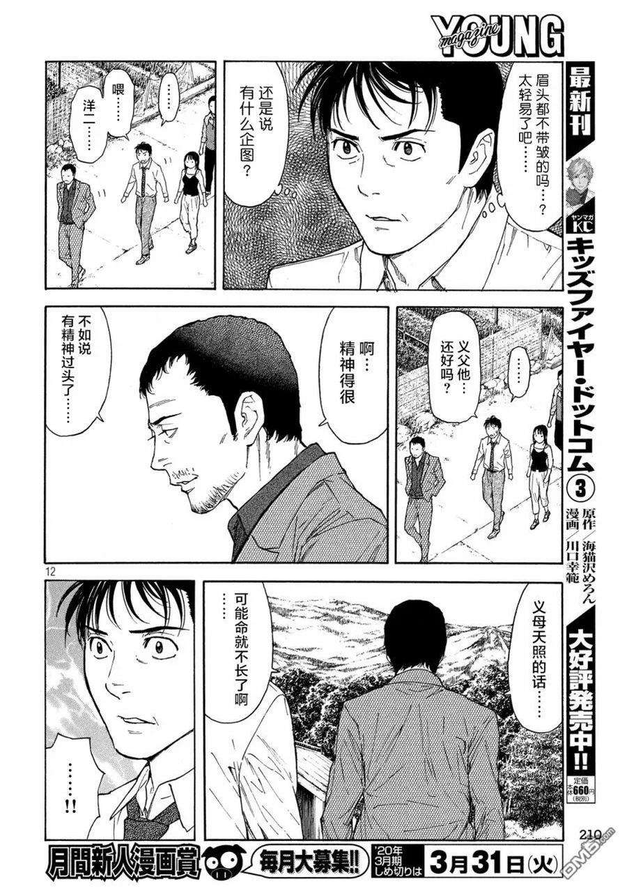 MY HOME HERO96话 你就老实说吧