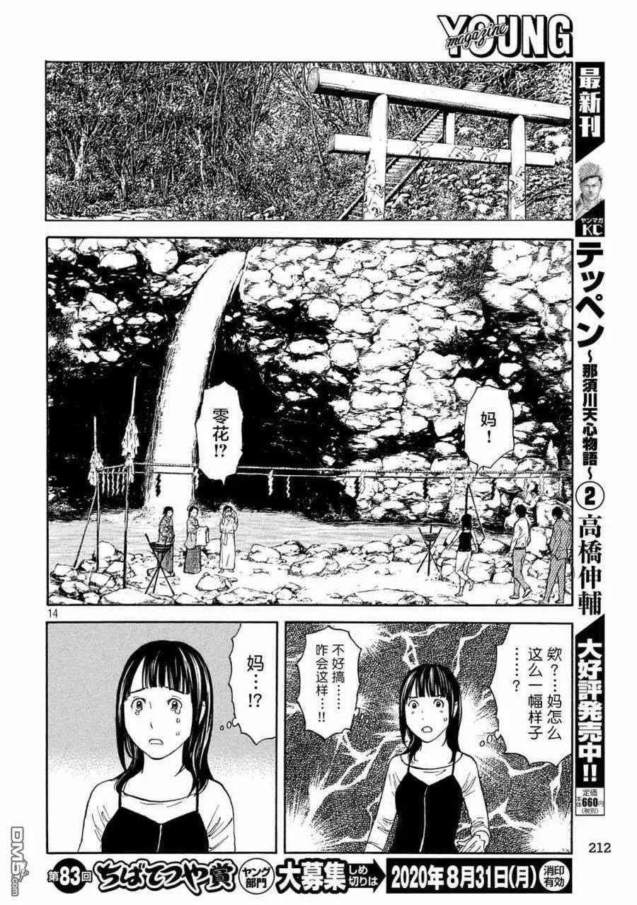 MY HOME HERO96话 你就老实说吧