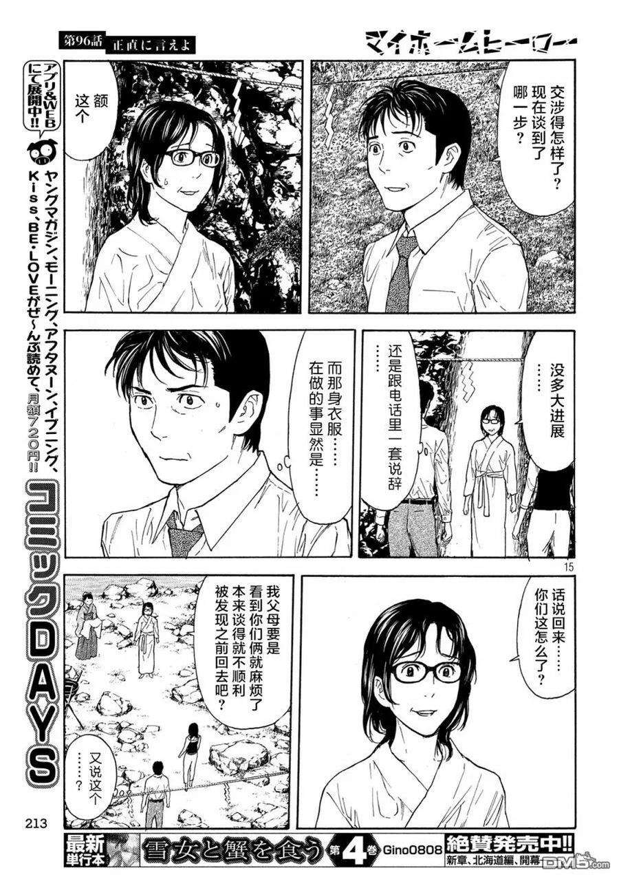 MY HOME HERO96话 你就老实说吧