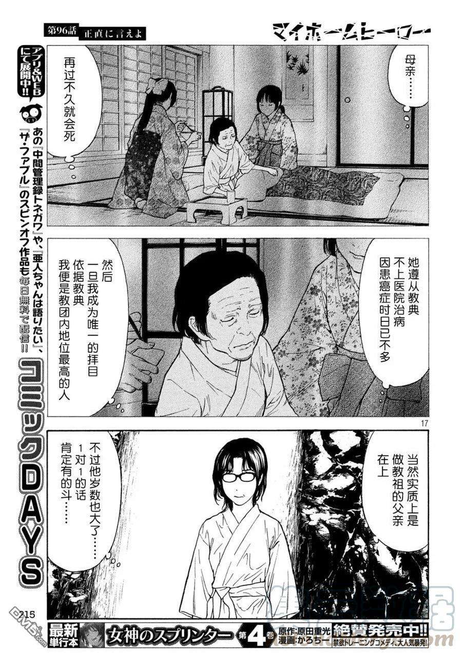 MY HOME HERO96话 你就老实说吧