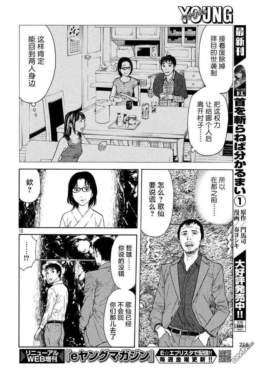 MY HOME HERO96话 你就老实说吧