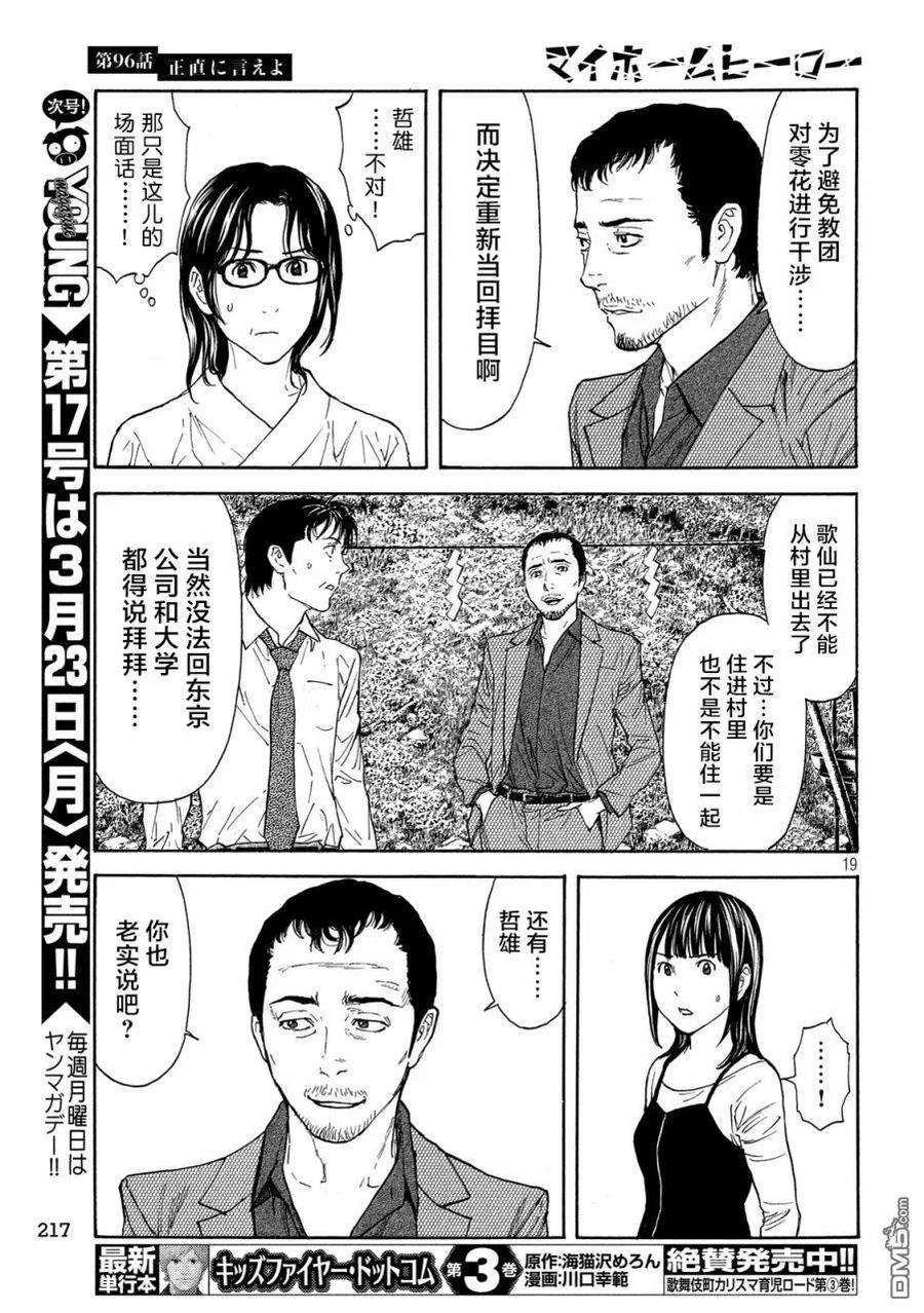 MY HOME HERO96话 你就老实说吧