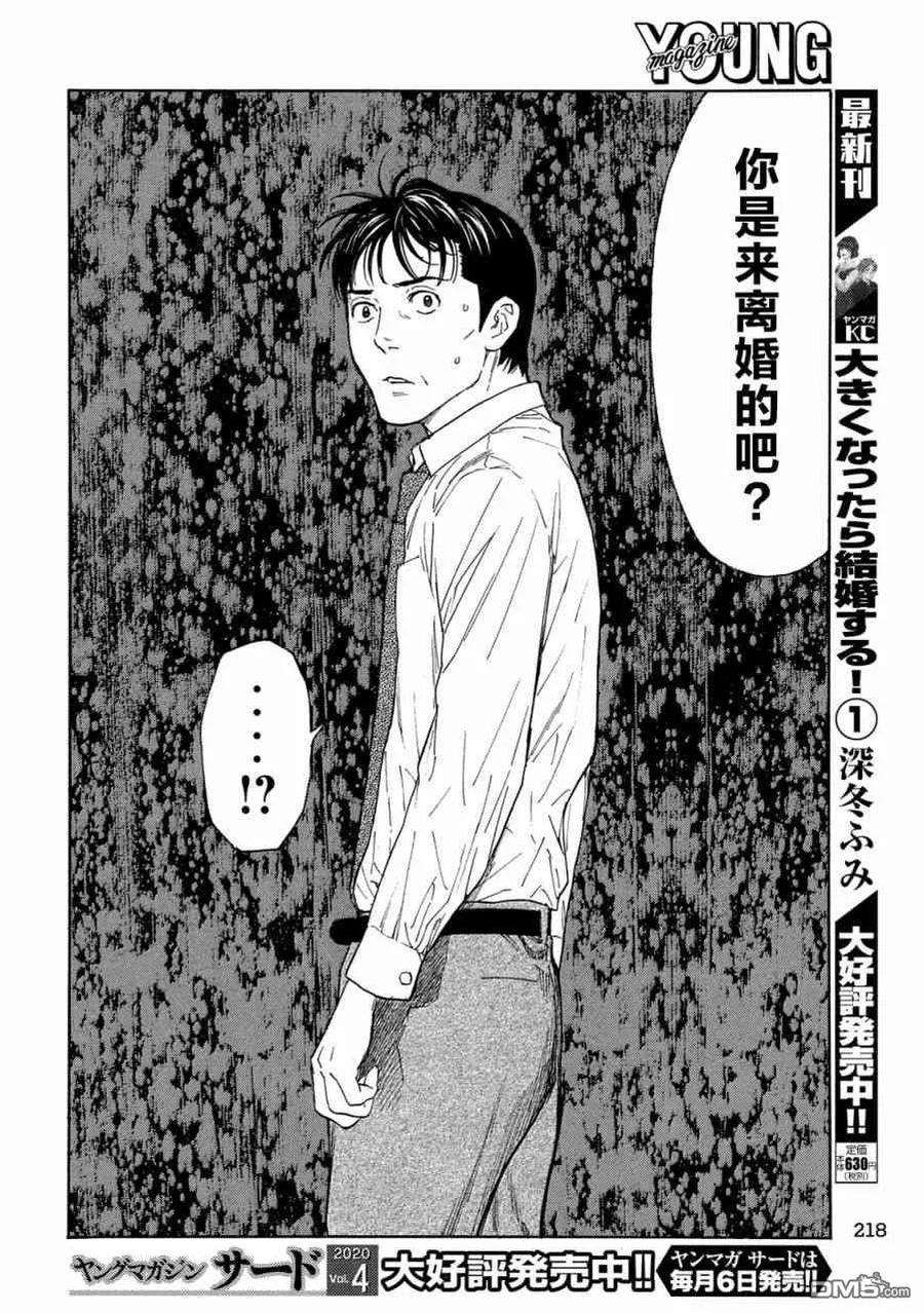 MY HOME HERO96话 你就老实说吧