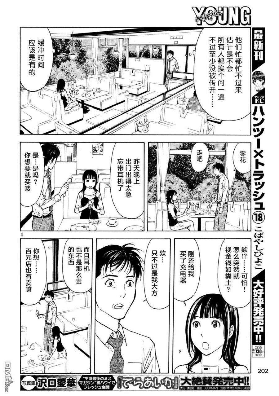 MY HOME HERO96话 你就老实说吧