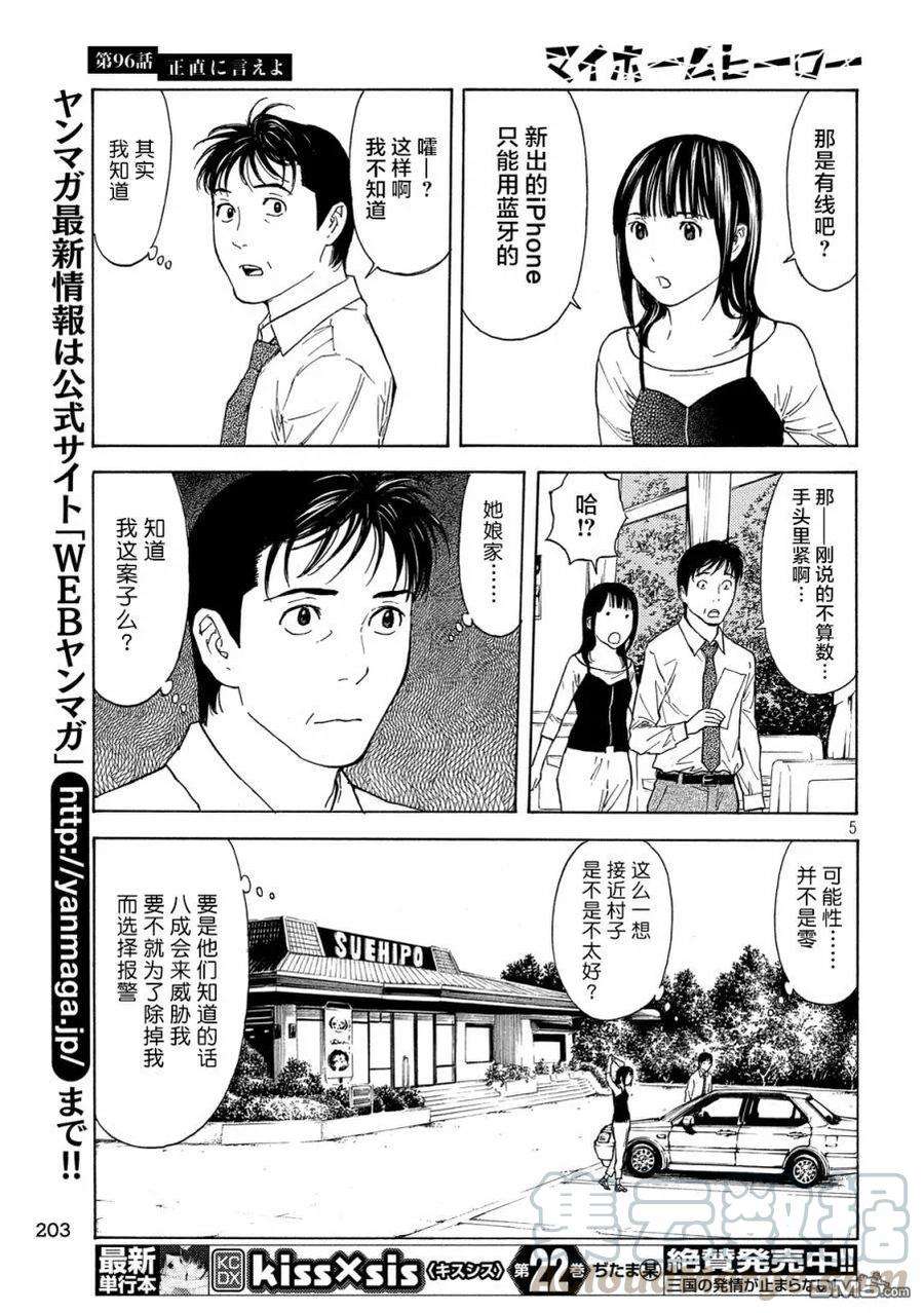 MY HOME HERO96话 你就老实说吧