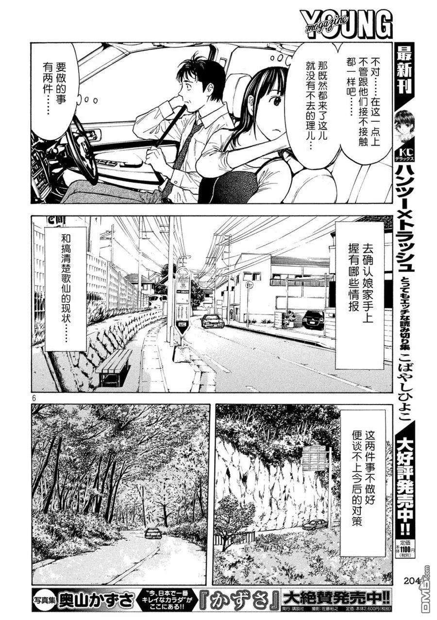 MY HOME HERO96话 你就老实说吧