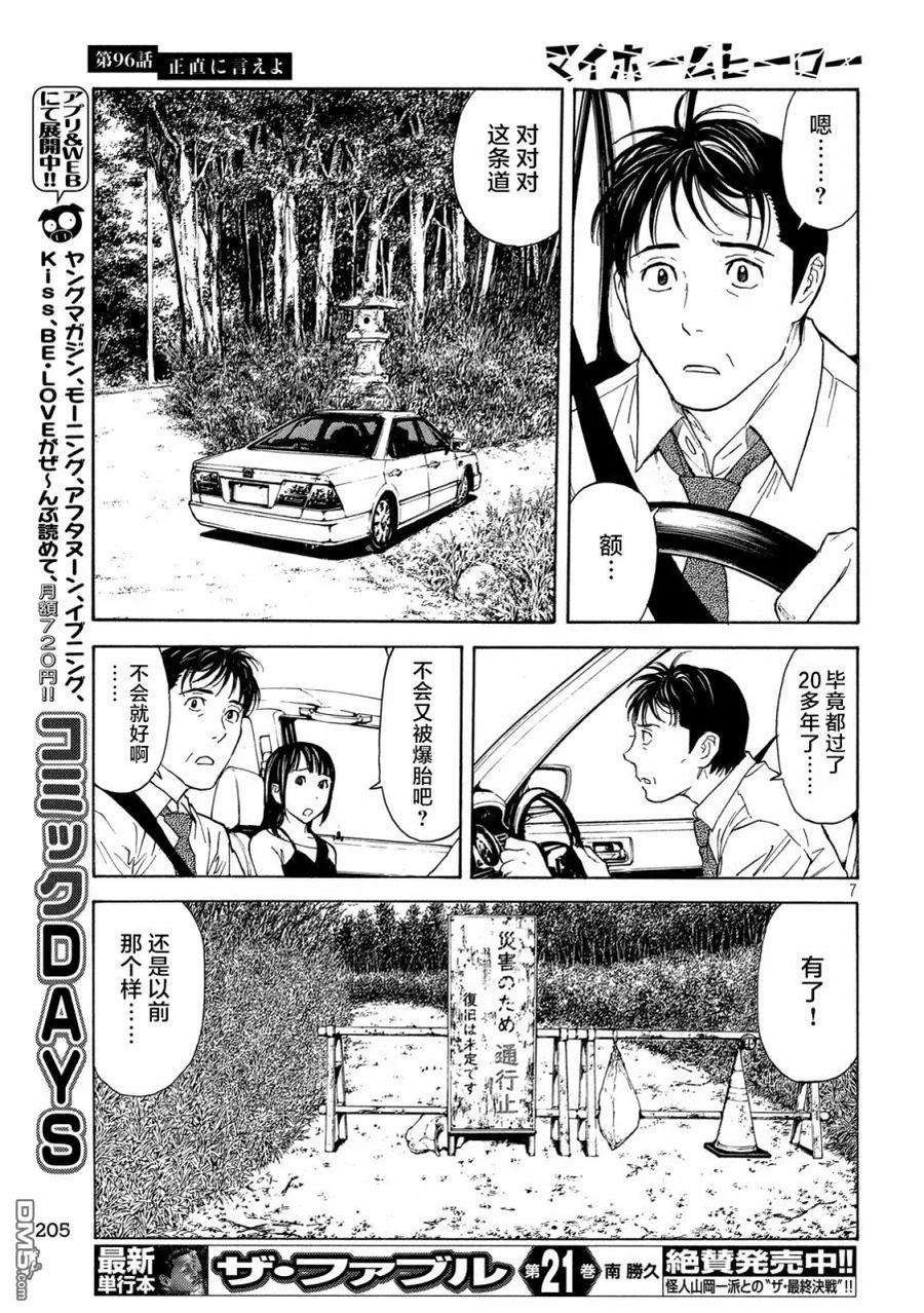 MY HOME HERO96话 你就老实说吧