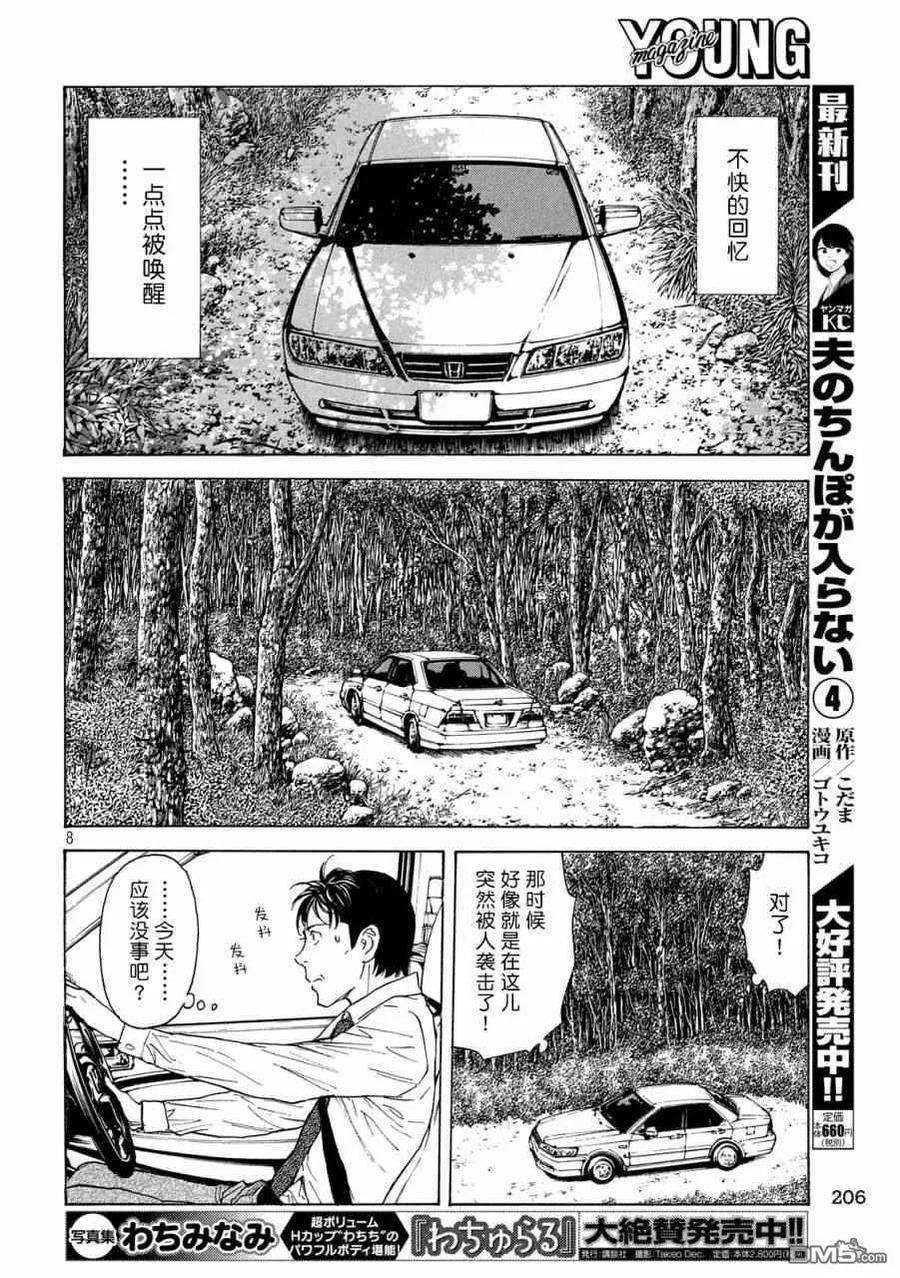 MY HOME HERO96话 你就老实说吧